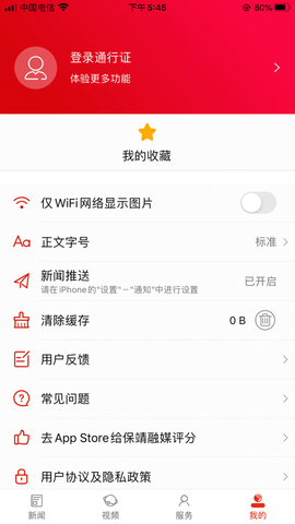 保靖融媒app 1.0 安卓版截图_1