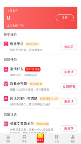 西瓜听书app 1.0.9.222 安卓版截图_3