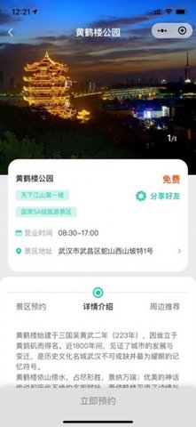 武汉景点预约app 1.10.0.9 安卓版截图_2