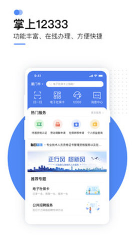 城乡居民社保缴费app 2.0.7 安卓版截图_3