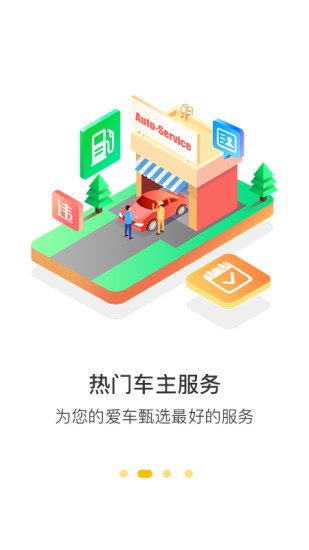 360行车助手截图_2