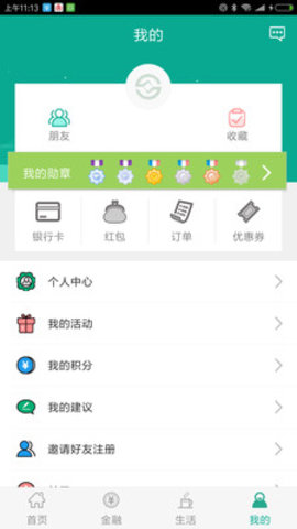 陕西医保缴费app 1.1.3 安卓版截图_1