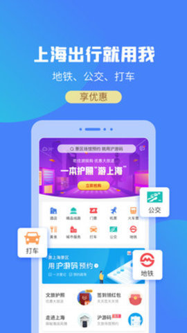 上海景点预约系统app 2.0.1 安卓版截图_4