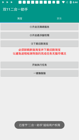 双十一淘宝京东二合一助手 4.1.1 安卓版截图_4
