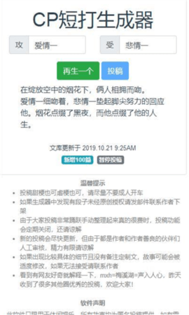 cp短打生成器app 1.0.0.3 安卓版截图_1