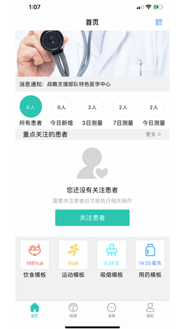 怡成康管家app 1.0.0 安卓版截图_2