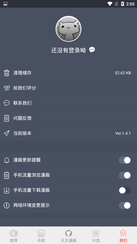 天天漫画网app 1.4.1 安卓版截图_3