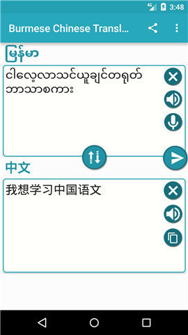 中缅语音翻译器 1.5 安卓版截图_4