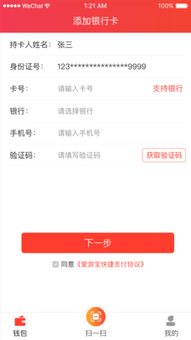 爱游宝交易平台 1.0.3 安卓版截图_1