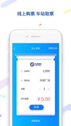 大连地铁乘车码app 3.1.0 安卓版截图_1