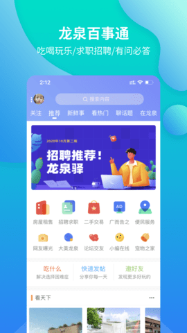 龙泉驿论坛app 1.0 安卓版截图_2
