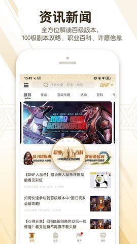 dnf手游战力查询app 3.5.0.5 安卓版截图_4