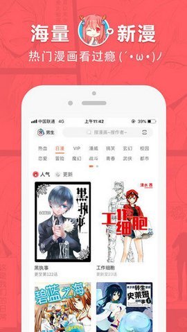 狂人漫画 5.0.0 安卓版截图_1