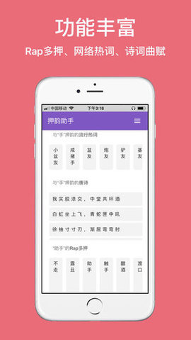 押韵精灵app 1.1 安卓版截图_2