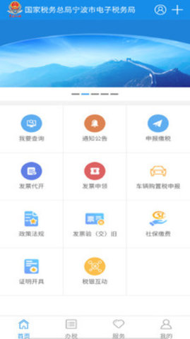 宁波税务社保缴费app 2.14.2 安卓版截图_3