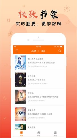 sp小说免费版 6.3.2 安卓版截图_1