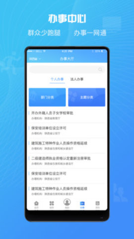 陕西政务服务网app 1.1.0 安卓版截图_3