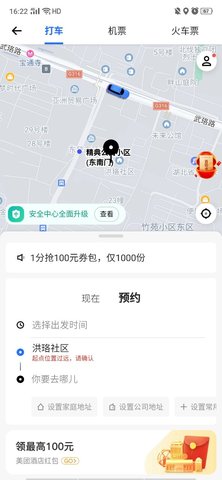 美团打车乘客app 11.4.204 安卓版截图_1