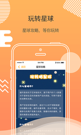 喵星球app 1.0.0 安卓版截图_3