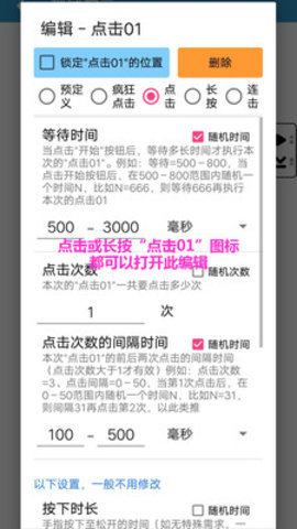 超级点击器免root版 3.4 安卓版截图_3