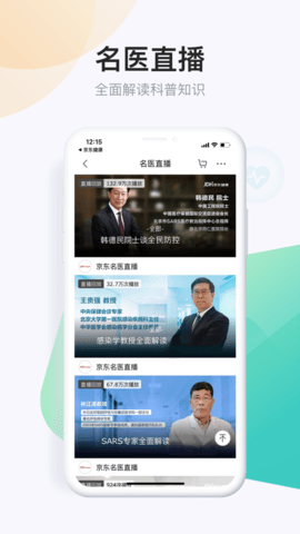 京东家医app 2.1.2 安卓版截图_2