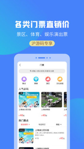 沪游码APP 2.0.1 安卓版截图_3