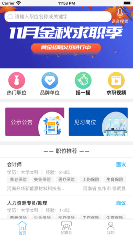 焦作人才网app 1.0 安卓版截图_3