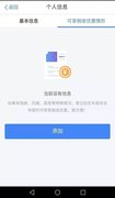 江西省自然人税收管理系统手机app截图_2