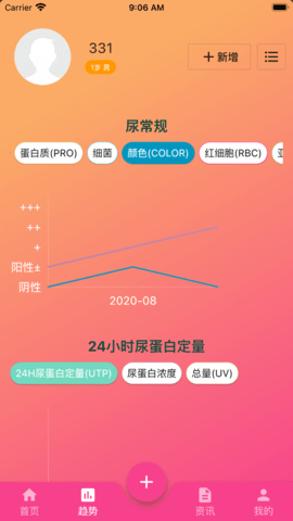 医小记app 1.0 安卓版截图_1