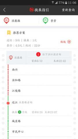 杭州地铁扫码乘车app 4.2.6 安卓版截图_1