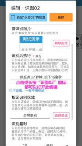 超级点击器免root版 3.4 安卓版截图_1