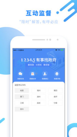 八闽健康码app 2.7.0.200720 安卓版截图_1
