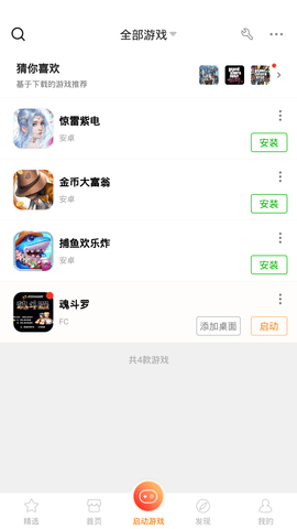 悟饭游戏厅4.7.0版本 4.7.0 安卓版截图_3
