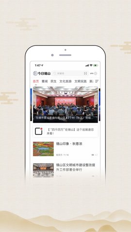 今日锡山app 1.0 安卓版截图_3