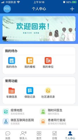 晴好校友app 1.0.0 安卓版截图_2