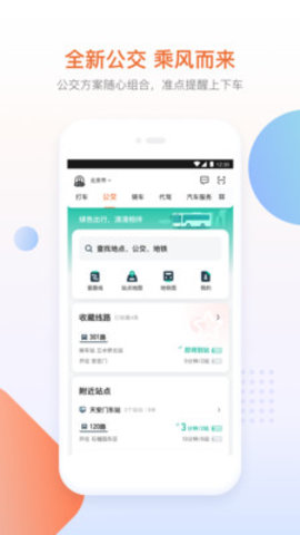 青菜拼车app 6.0.18 安卓版截图_1