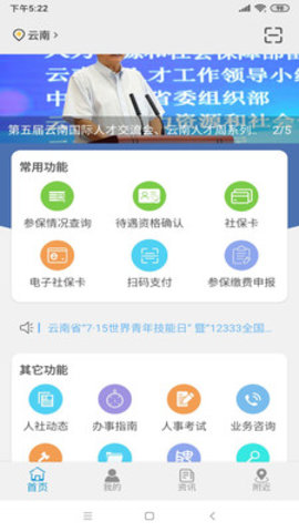 云南税务社保医保app 2.08 安卓版截图_4