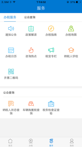 广东税务城乡居民医疗保险缴费app 1.7.0 安卓版截图_2