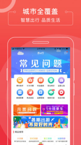 苏州地铁乘车码app 2.6.5 安卓版截图_4