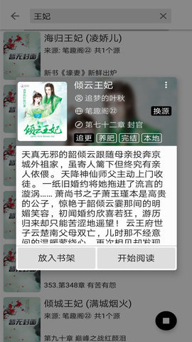 云悦免费热门小说app 1.0 安卓版截图_1