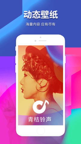 青桔铃声app 1.0.0 安卓版截图_4
