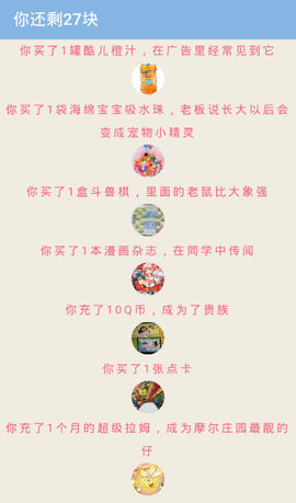 童年模拟器 1.0 安卓版截图_1
