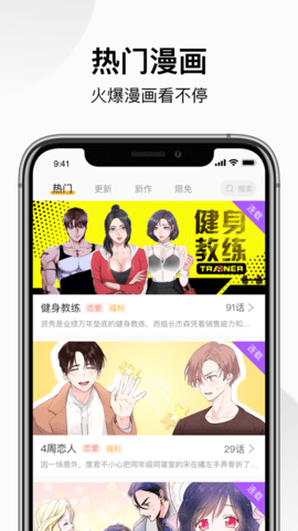 狸番漫画无删减版 2.0.3 安卓版截图_3