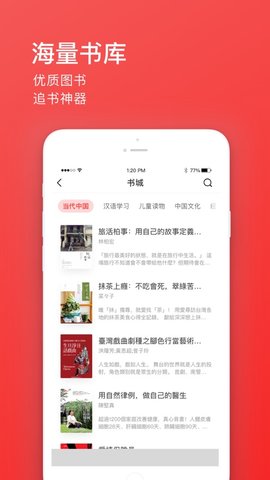 中国书架app 1.0 安卓版截图_2