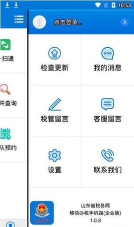 山东税务社保缴费缴纳 1.1.2 安卓版截图_2