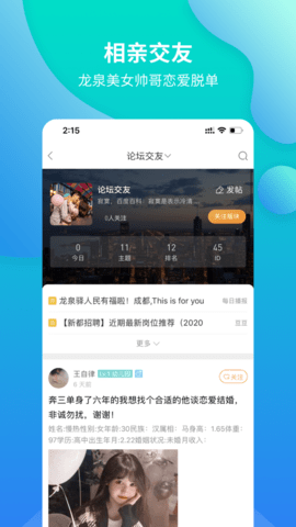 龙泉驿论坛app 1.0 安卓版截图_1