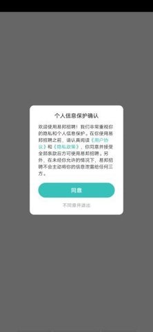 易邦招聘app 1.0.0 安卓版截图_3