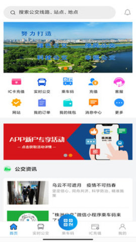 株洲通app 1.0.3 安卓版截图_4