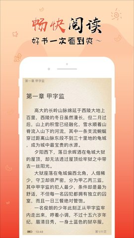 sp小说免费版 6.3.2 安卓版截图_3