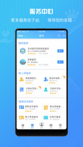 陕西政务服务网app 1.1.0 安卓版截图_2